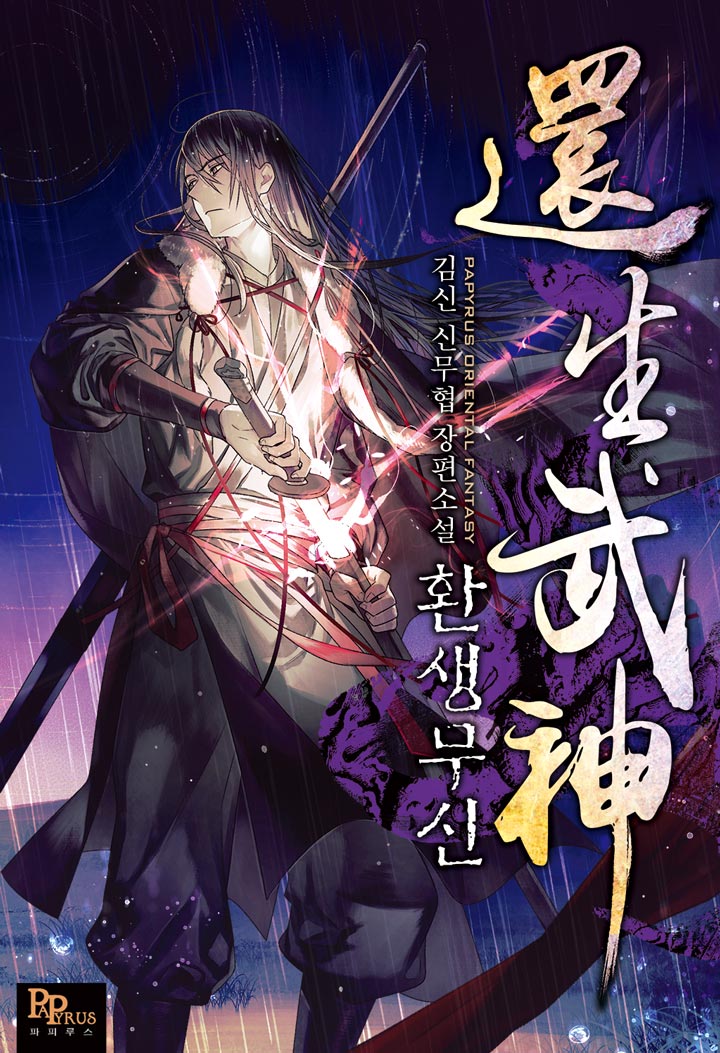 Reincarnation of Martial God