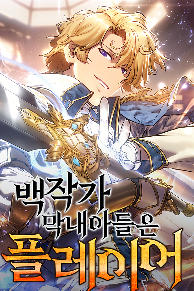 The Count's Youngest Son is A Player