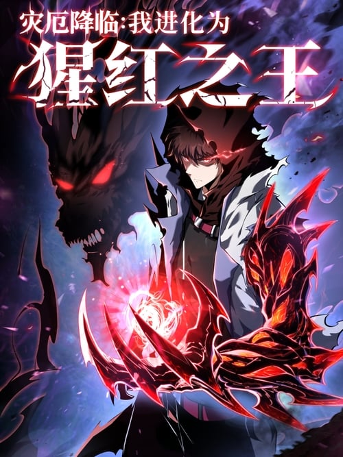 Disaster Comes I Evolve In To The Crimson King