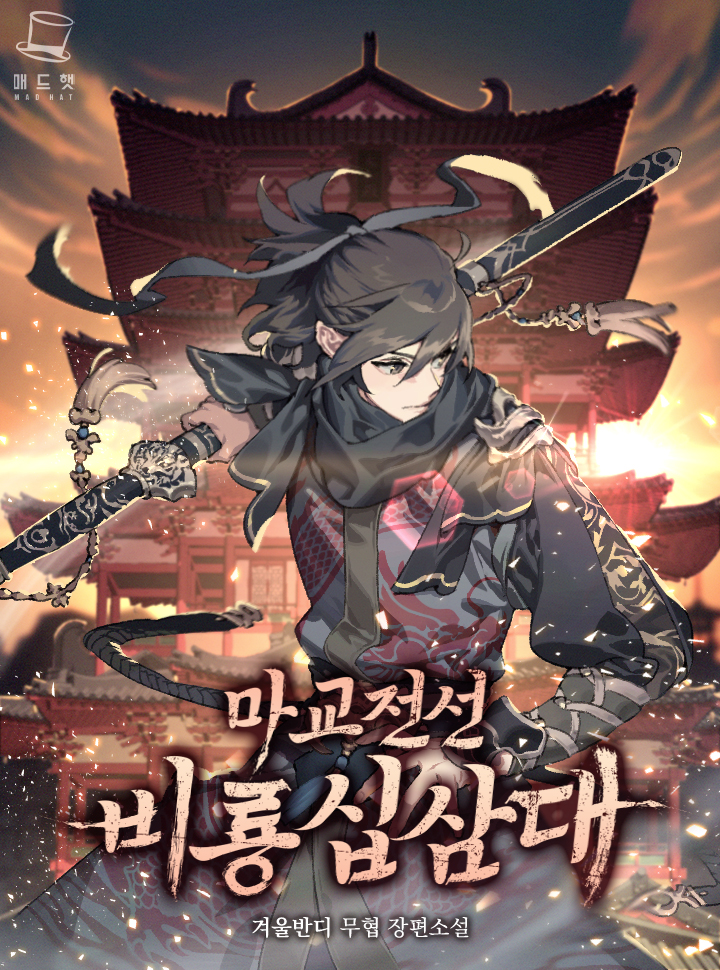 Reborn on the Demonic Cult Battlefield