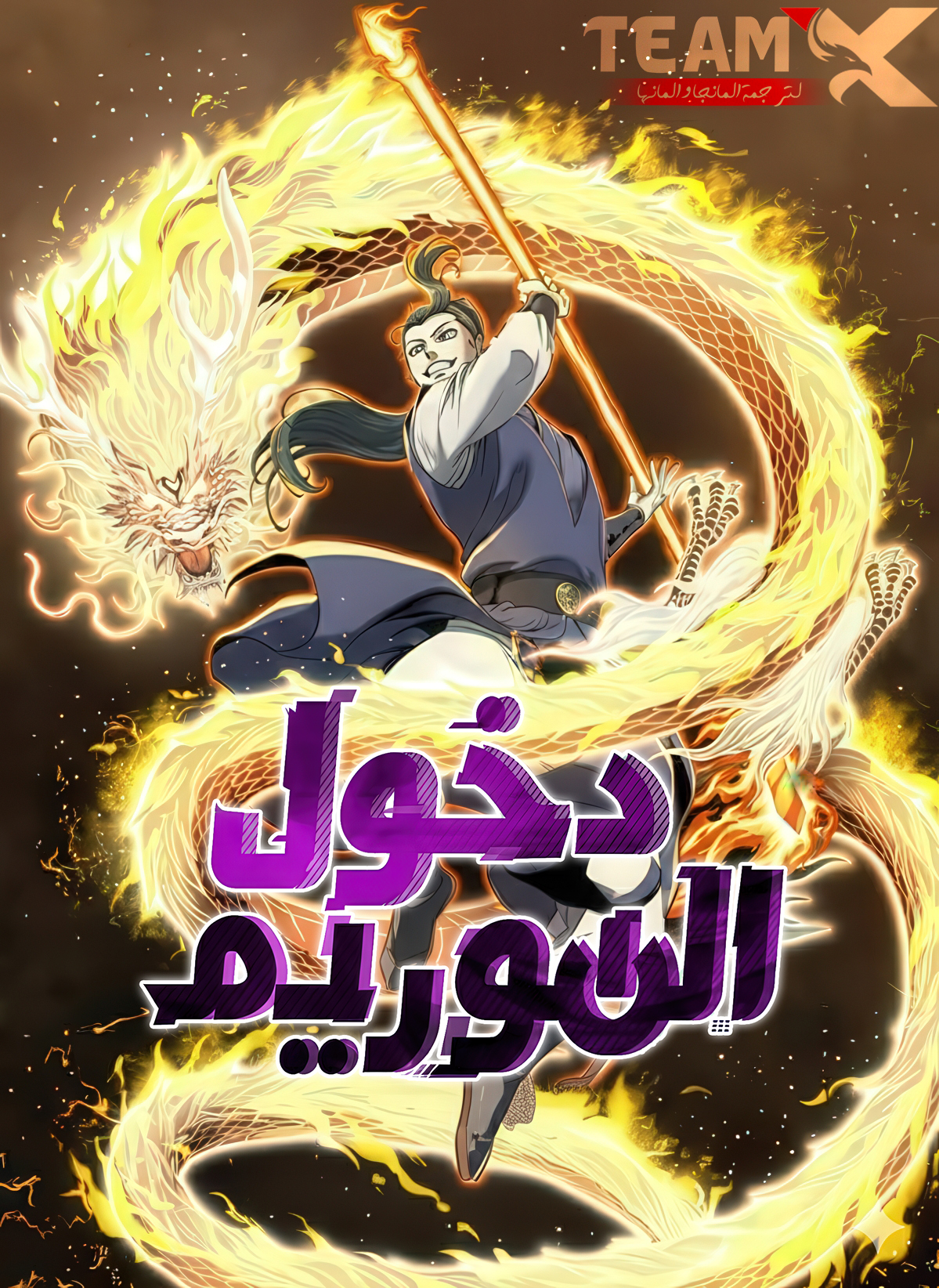 Murim Login