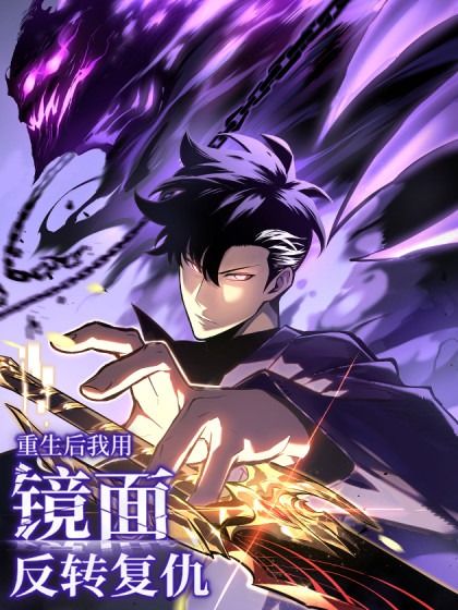 Rebirth: My Vengeance Through The Mirror