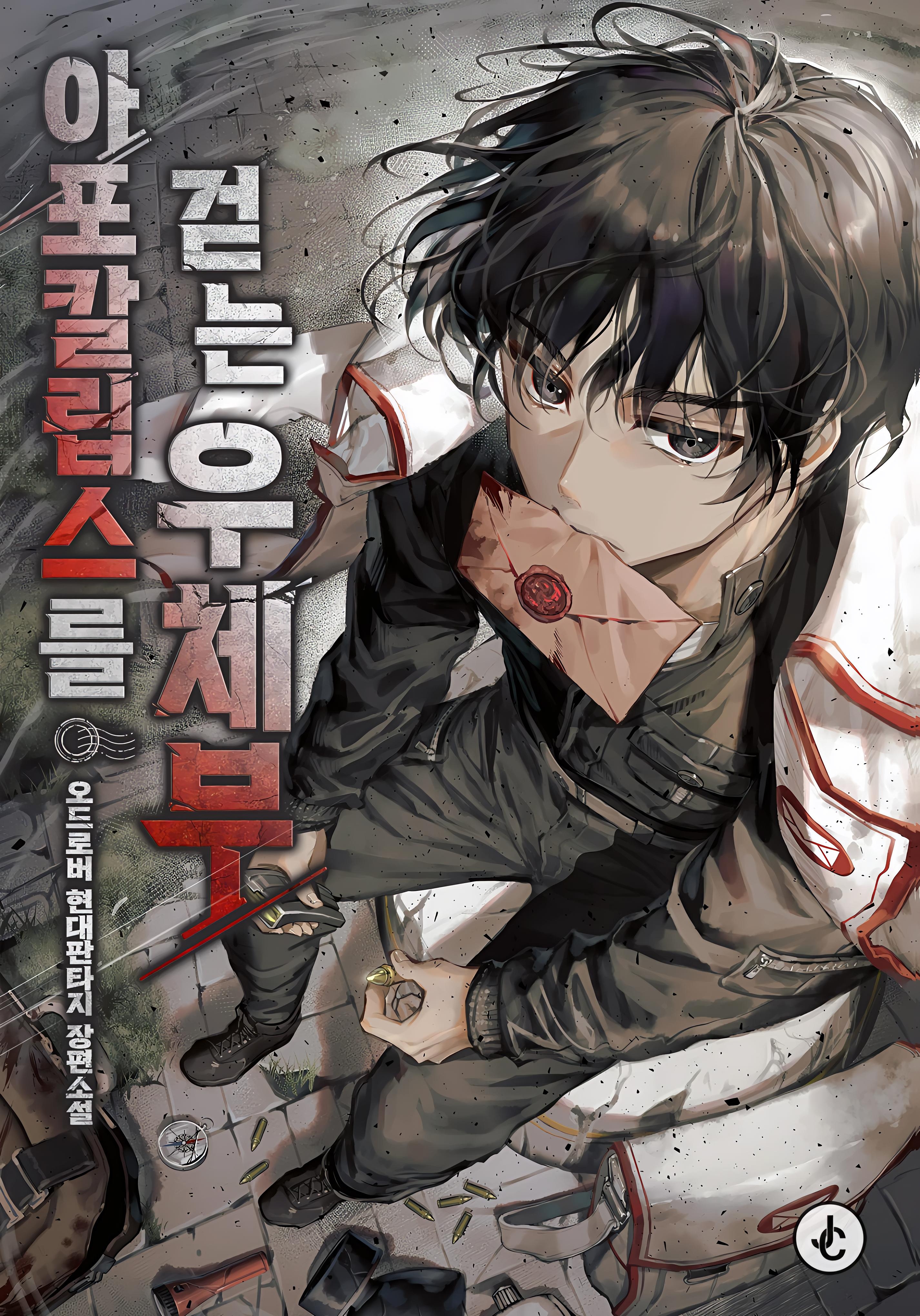 The Postman of the Apocalypse