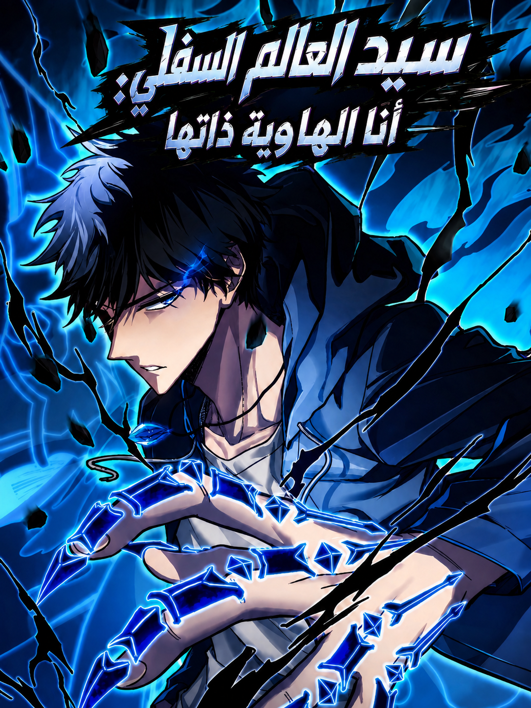 underworld monarch I am the abyss