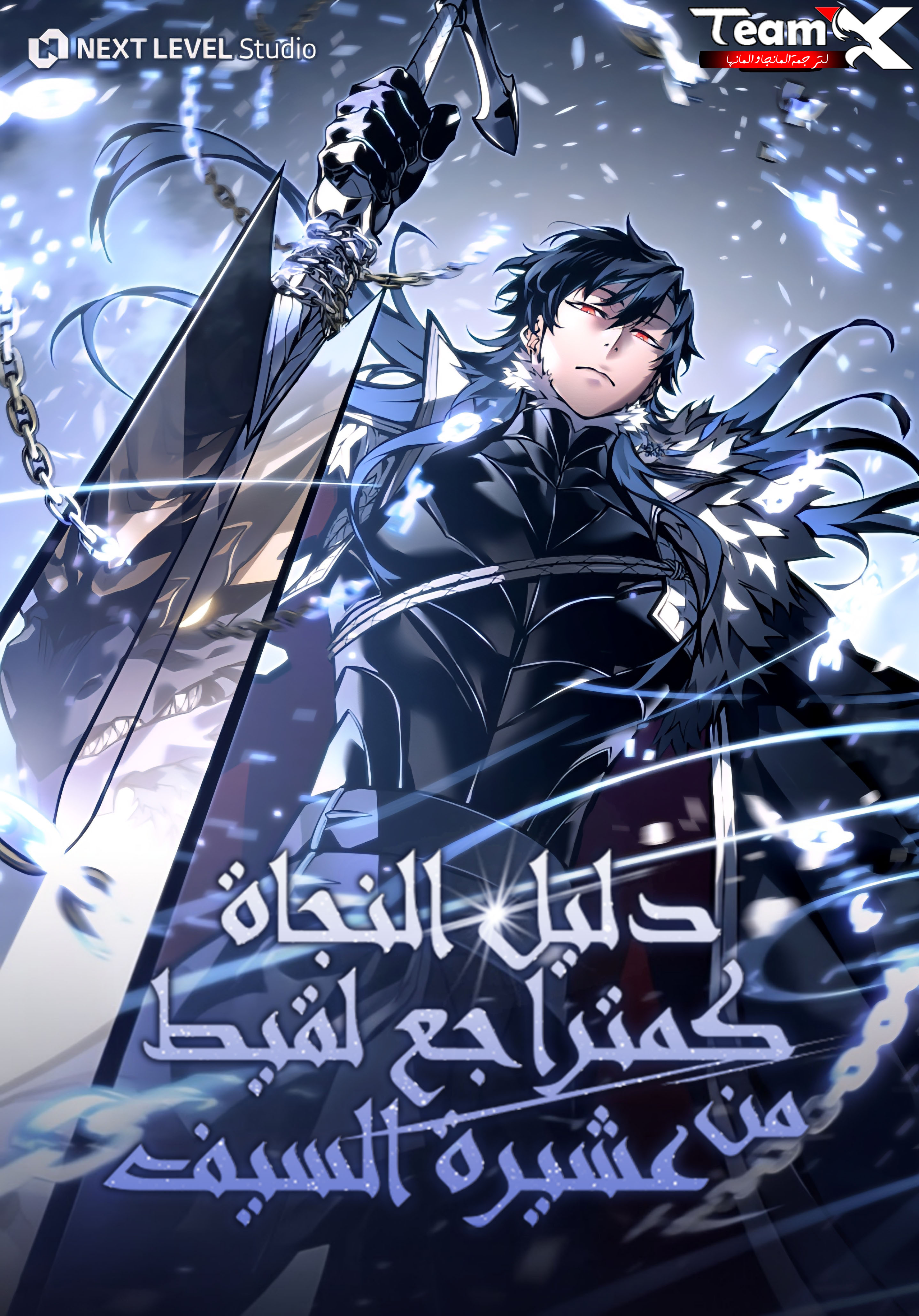 Regressing as the Reincarnated Bastard of the Sword Clan