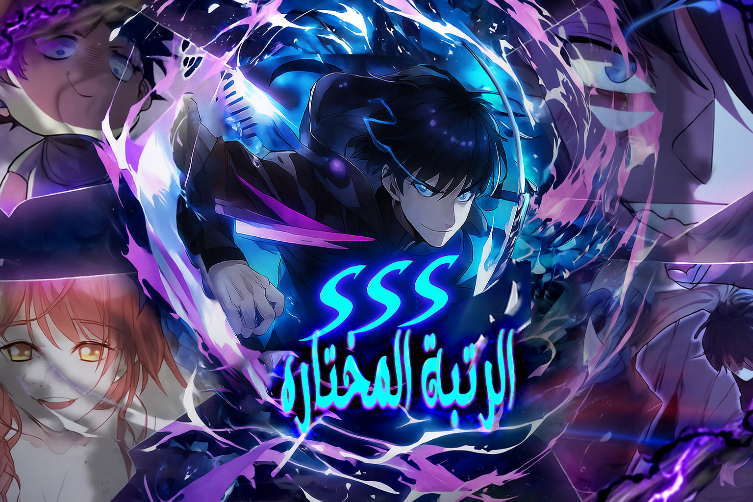 The Chosen SSS-Rank