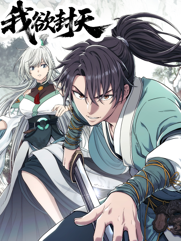 I Shall Seal the Heavens (2025)