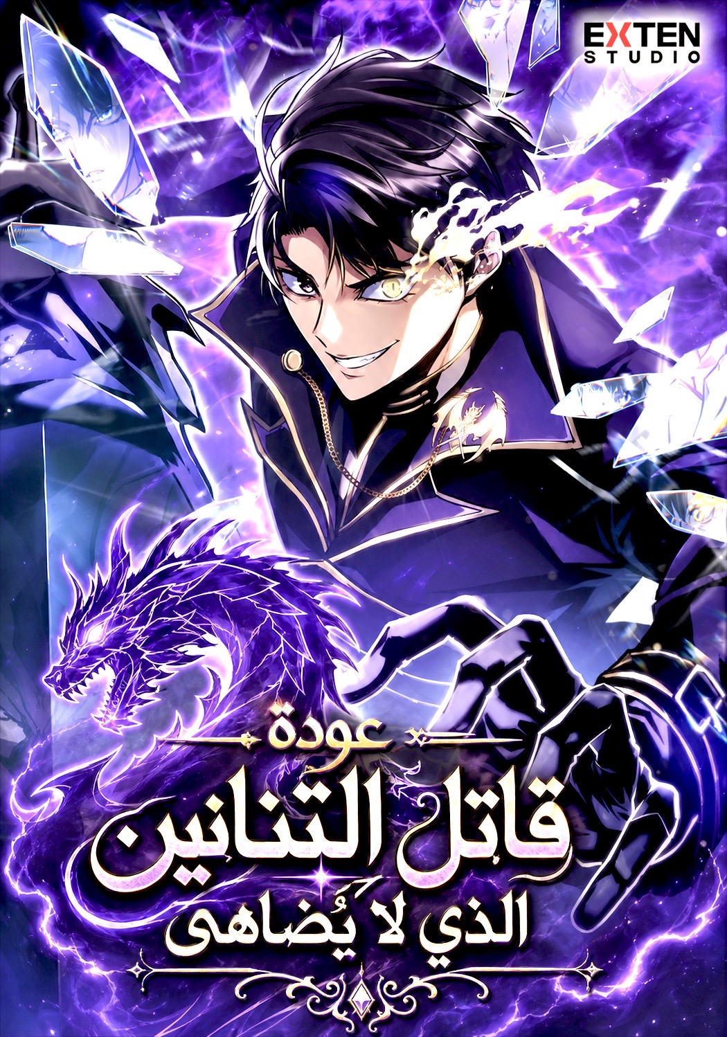 A Dragonslayer's Peerless Regression