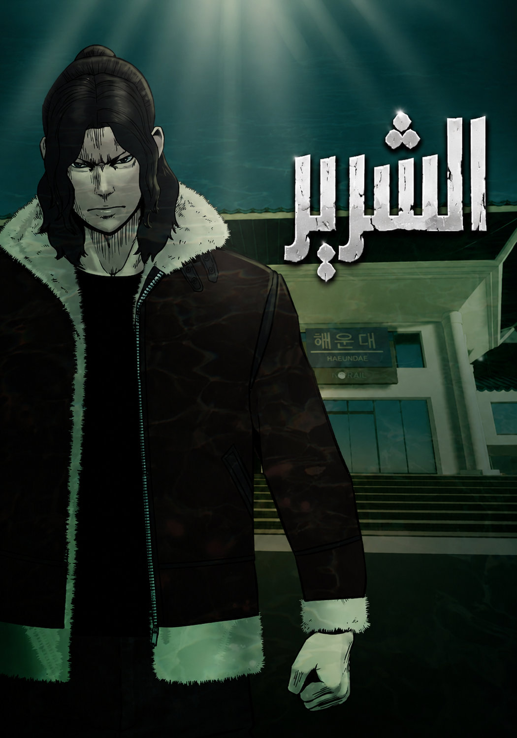 The Villain
