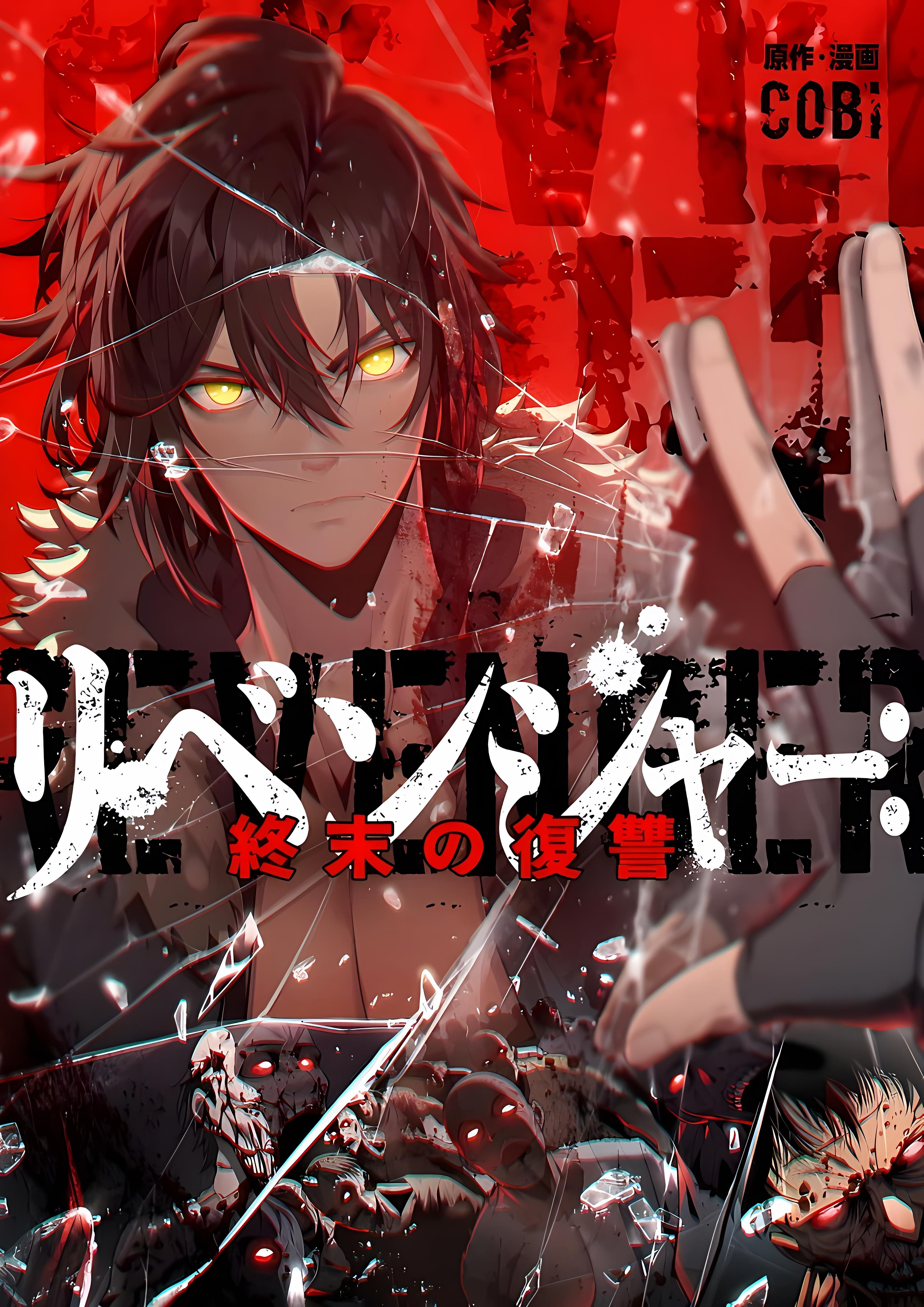 Revenger: Shuumatsu no Fukushuu