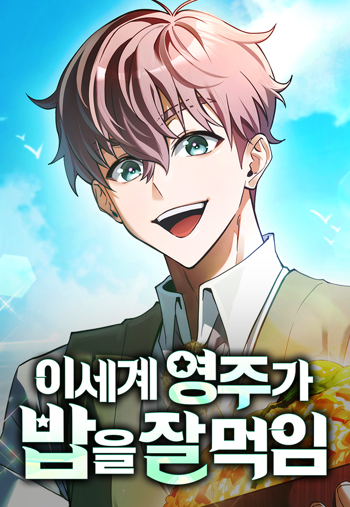 Feasting Lord in Another world