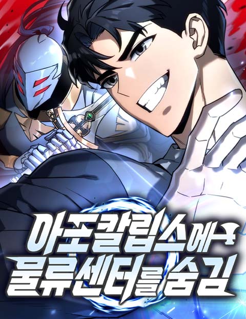 Hiding a Warehouse in the Apocalypse