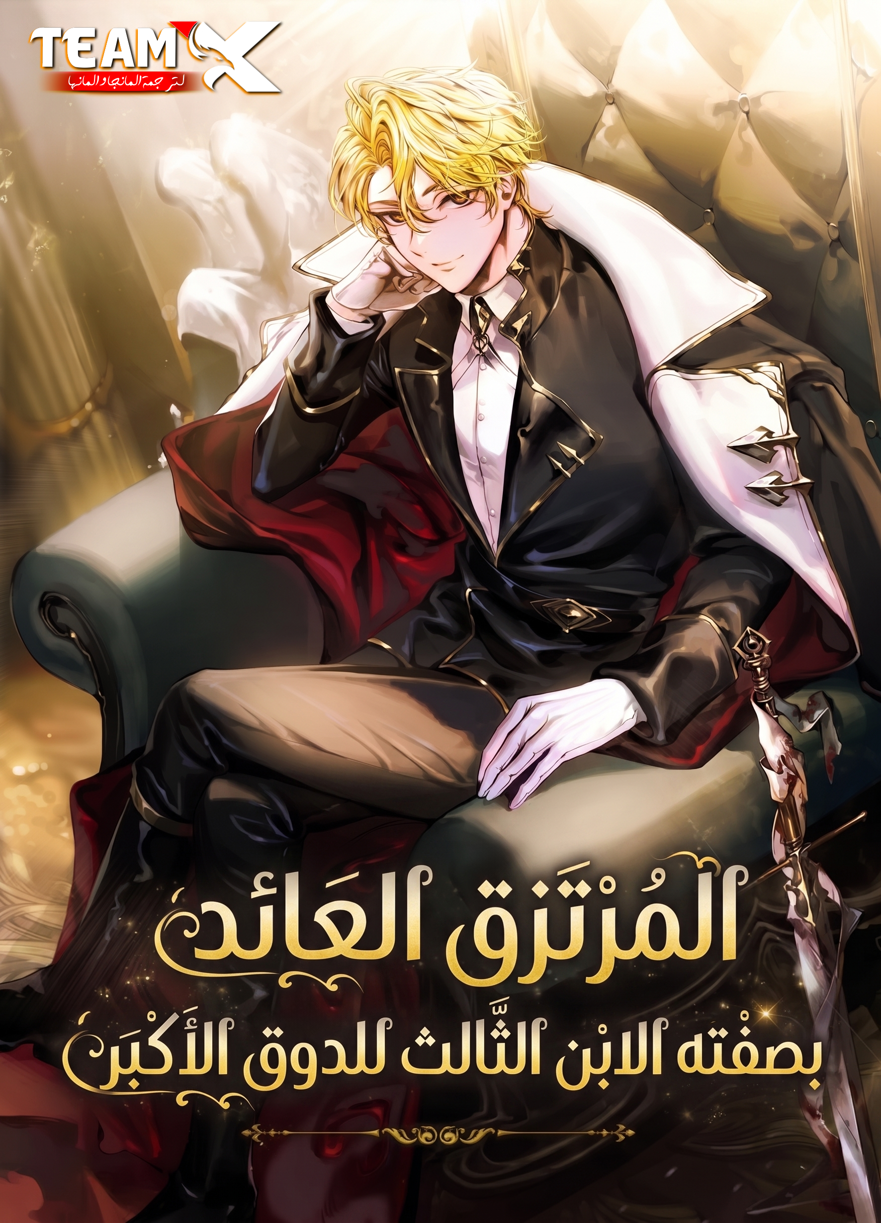 Reincarnated as the Archduke’s Son
