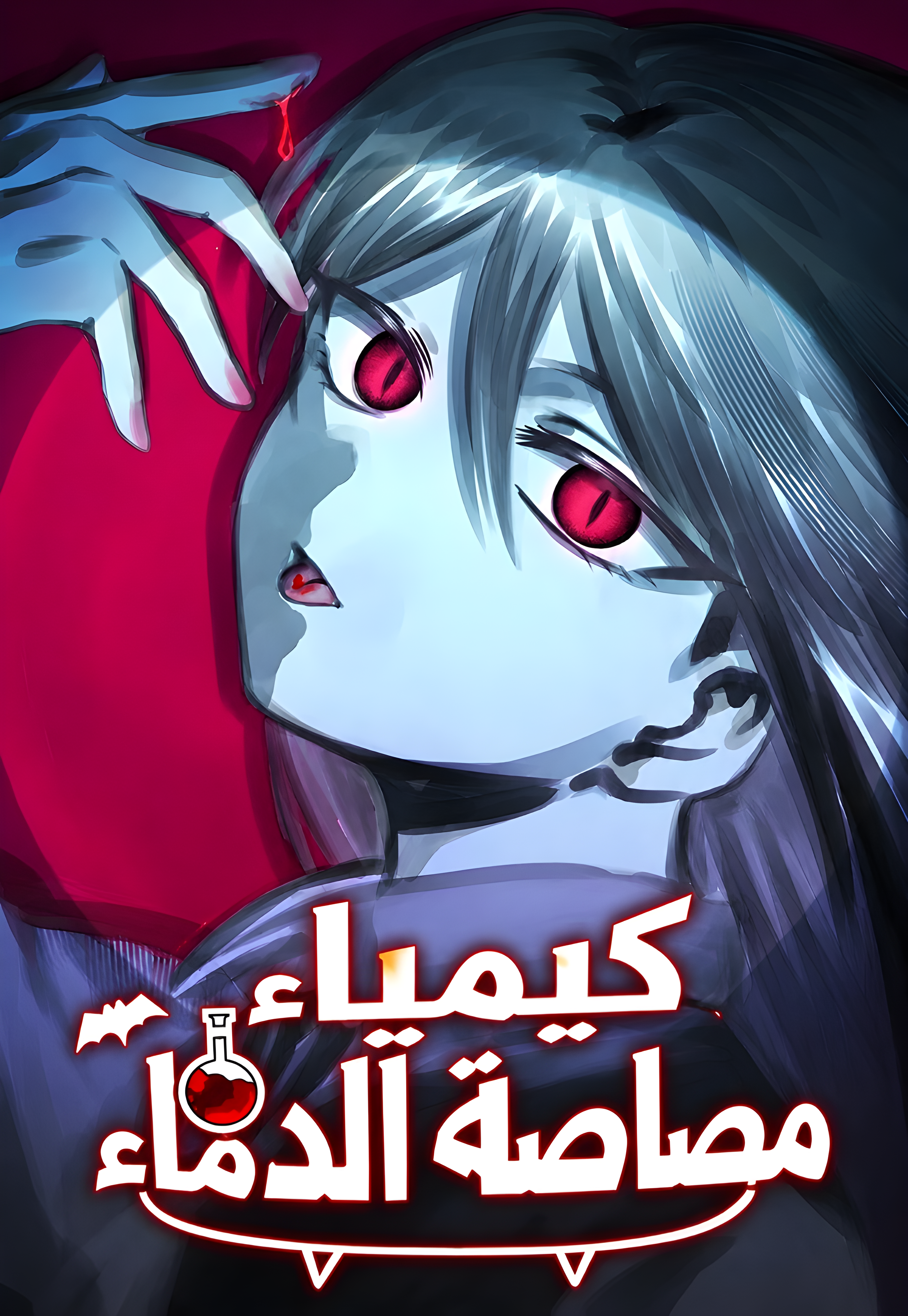 Vampire's alchemy