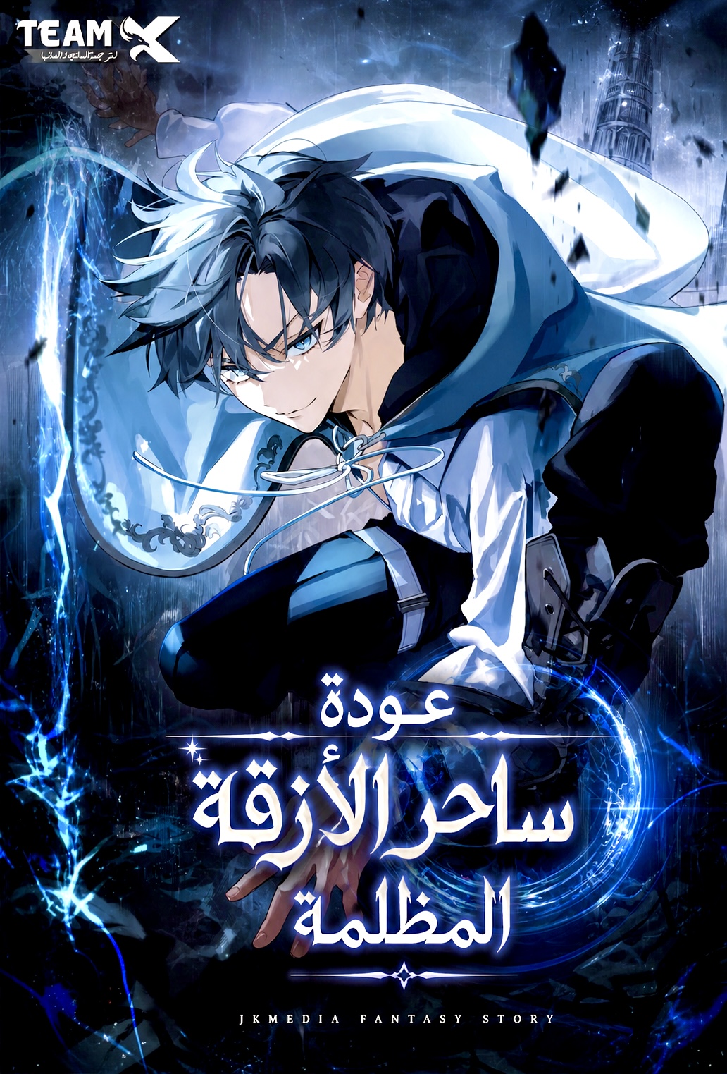 The Back-Alley Mage’s Return