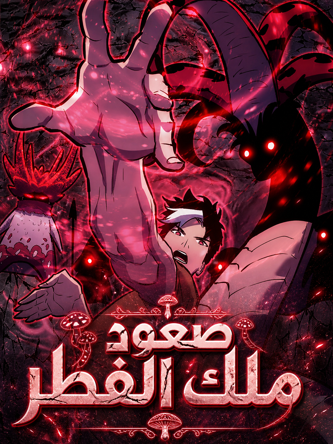 Rise of the Mushroom King
