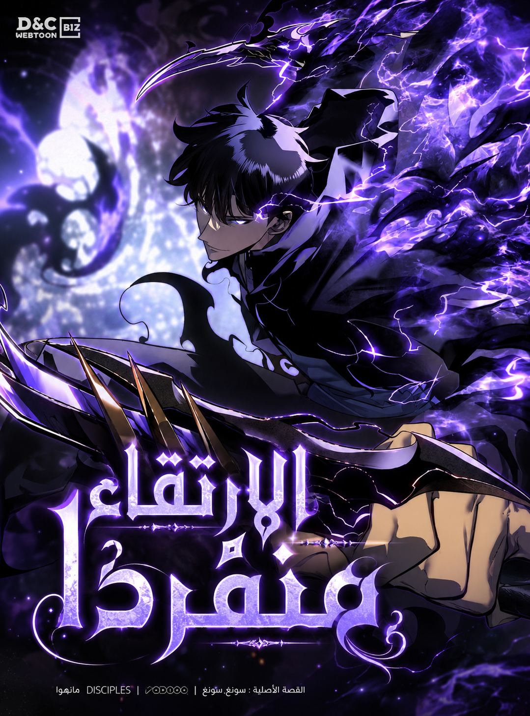 Solo Leveling