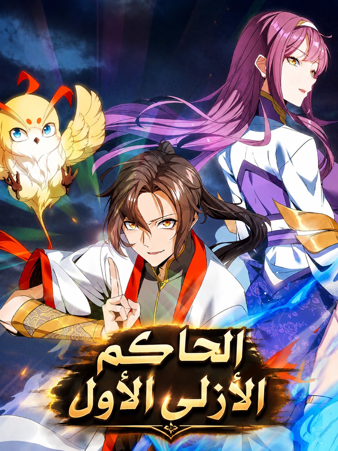 Eternal First God