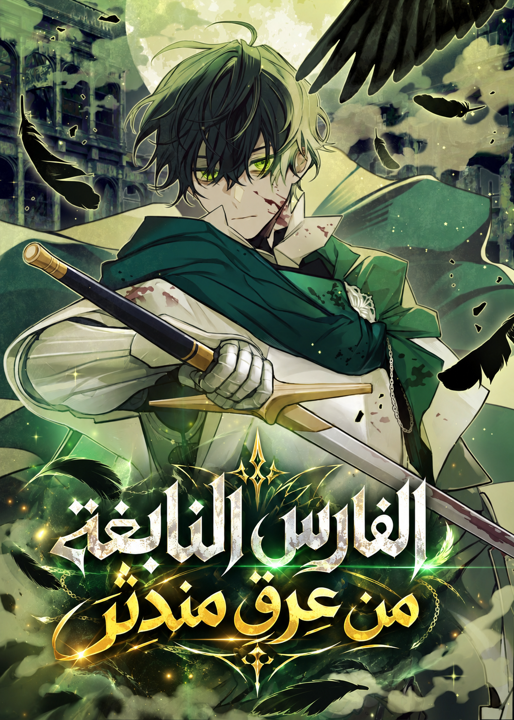 The Genius Knight of a Fallen Race