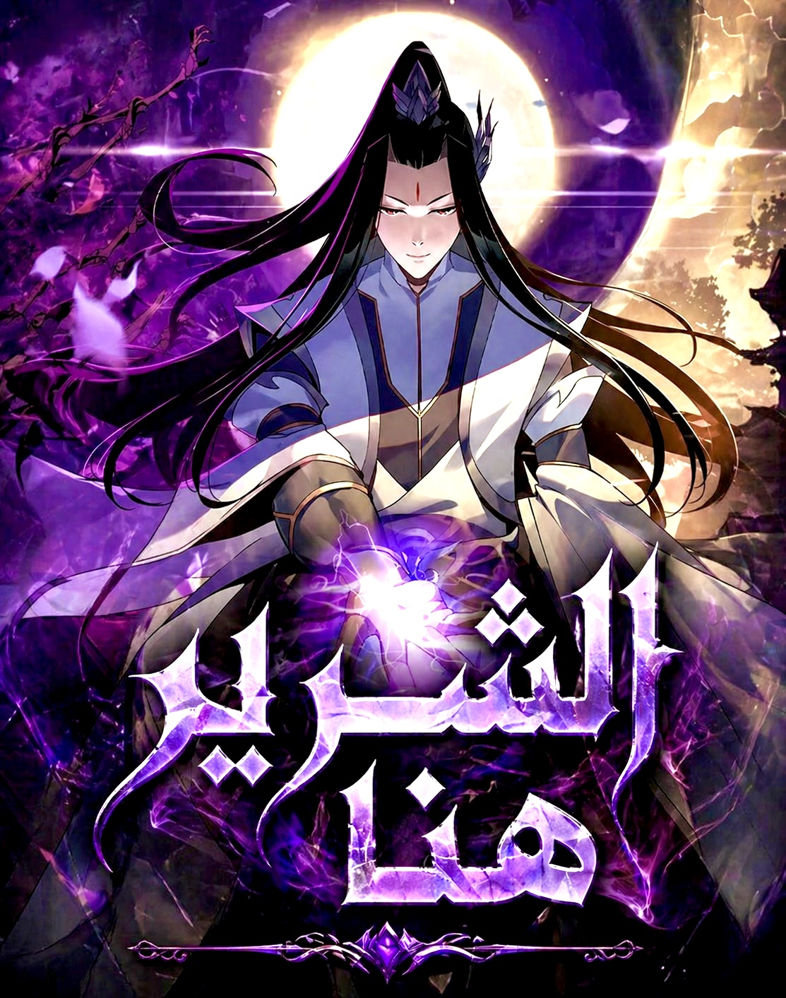 Villain Is Here