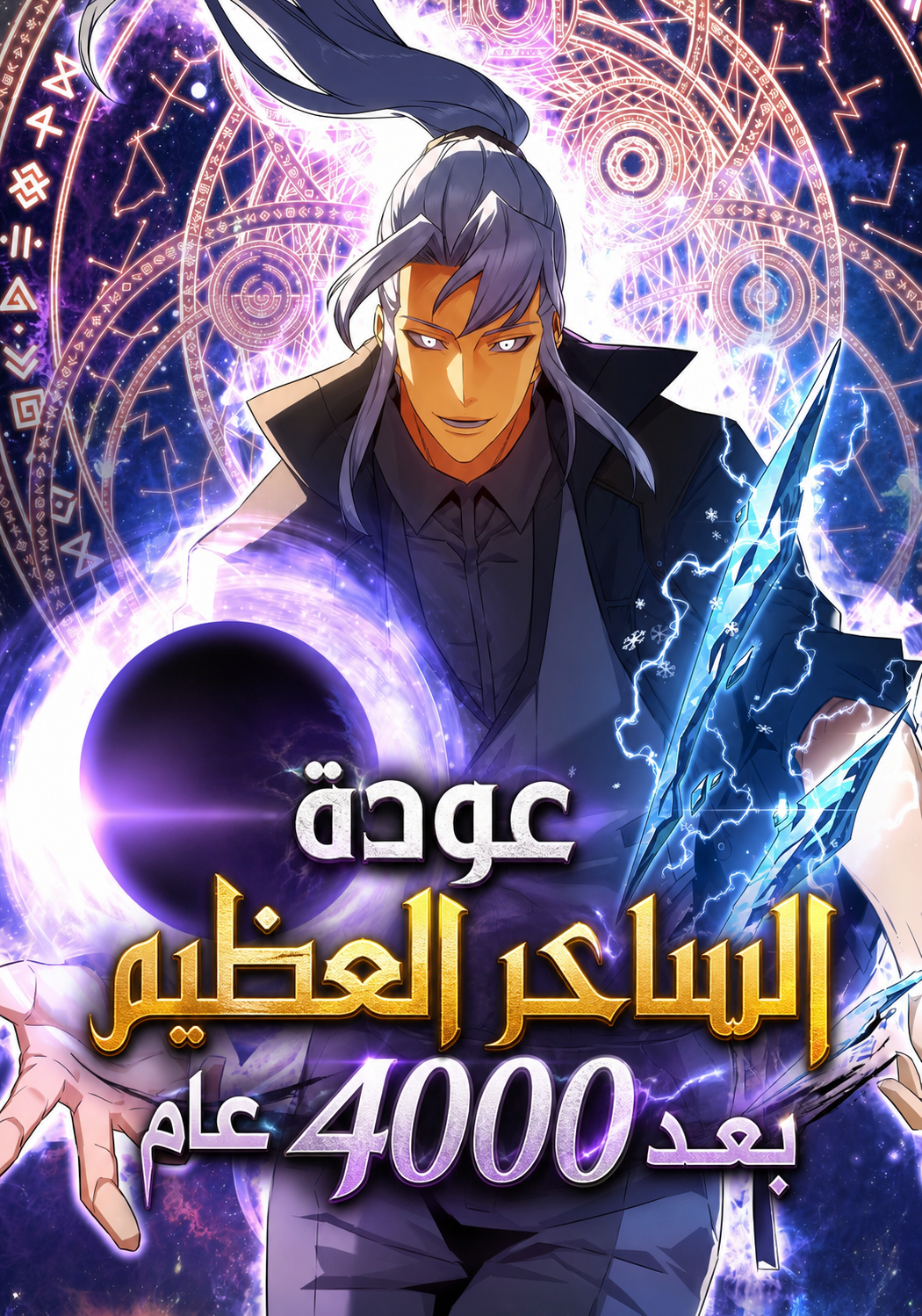 The Great Mage Returns After 4000 Years