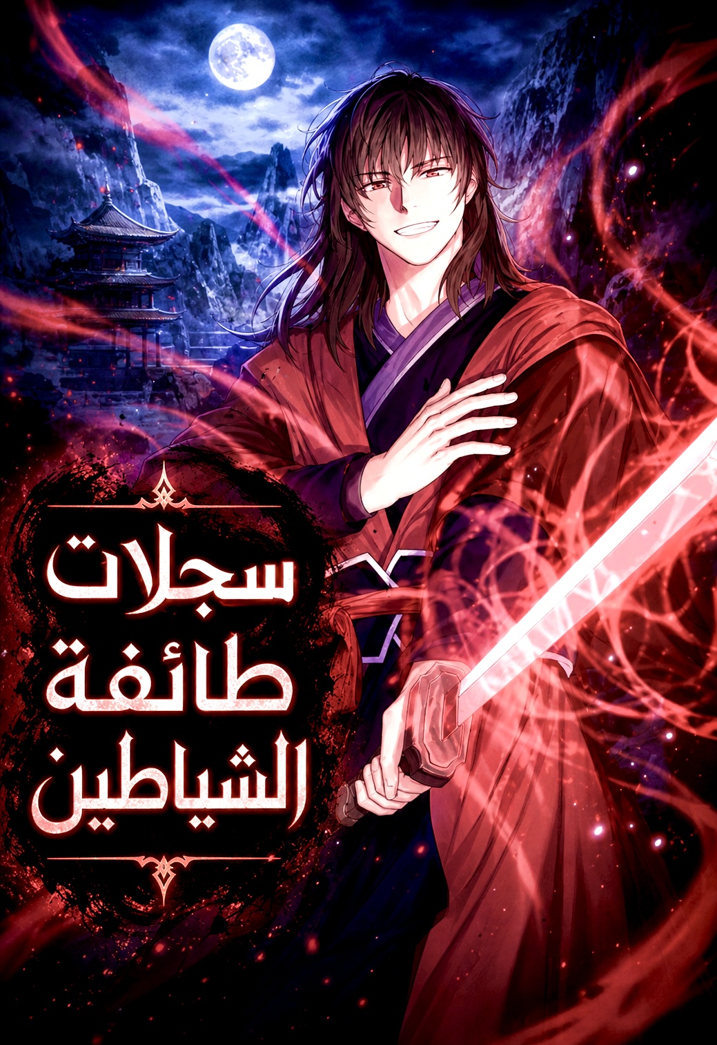 Chronicles of the Demon Faction