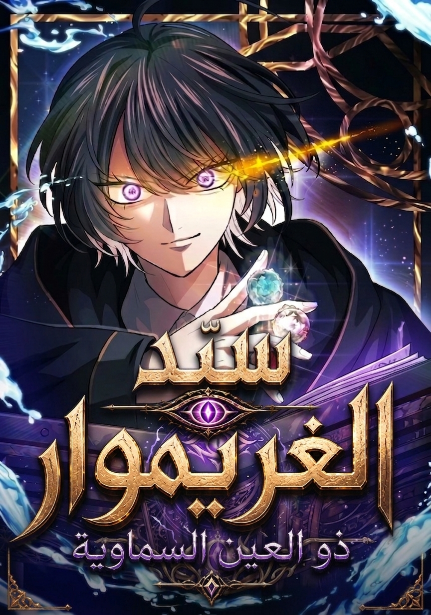 The Divine-Eyed Grimoire Mage
