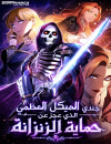 Skeleton Soldier Couldn’t Protect the Dungeon