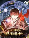 The Academy’s Genius Tamer