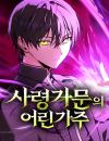 The Necromancer Family's Young Heir