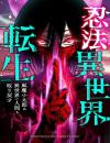 Ninja Reincarnation: Fuuma Kotarou's Quest to Reclaim His Humanity