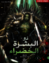 Green Skin