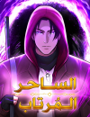 Paranoid mage
