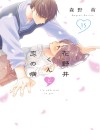 Hananoi kun to Koi no Yamai