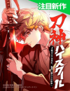 Sword God High School: The Talentless Underachiever Becomes the Strongest