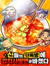 ⁦I Offered Kimchi Ramen to the Gods⁩