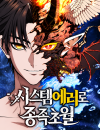 Transcendence Due To A System Error