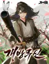 The Beggar Sect Martial Master