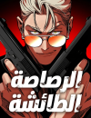 Stray Bullet
