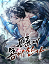 The Dragon of Kunlun