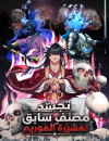 Reincarnation Of The Murim Clan's Former Ranker