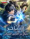 Became a Medieval Fantasy Wizard