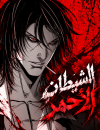 Red Devil