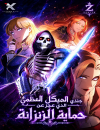 Skeleton Soldier Couldn’t Protect the Dungeon