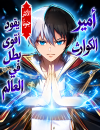 The Calamity Prince Tames the Craziest Real-World Hero