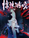 Thriller Game